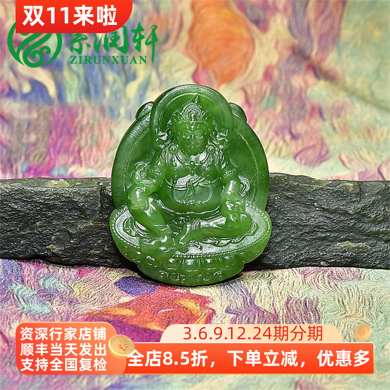 紫润轩正宗和田玉碧玉菠菜绿黄财神吊坠财源滚滚玉牌老坑俄料挂件