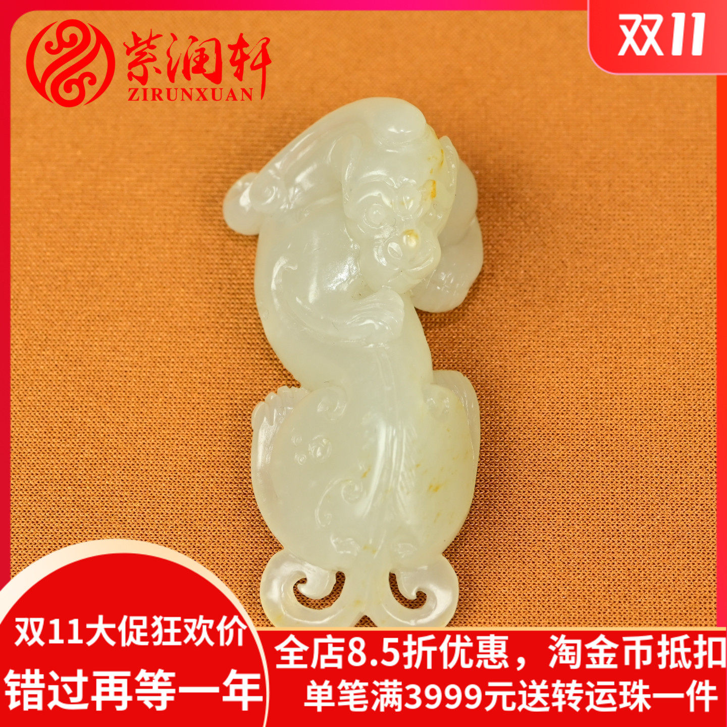 紫润轩新疆和田玉籽料貔貅吊坠洒金皮回头霸王兽守护挂件小摆件