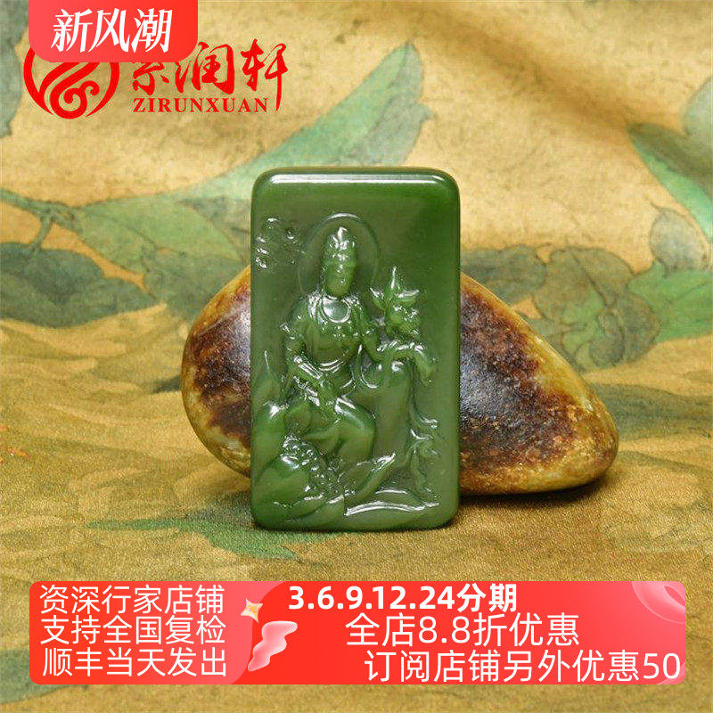 和田玉碧玉莲花观音牌吊坠菠菜绿