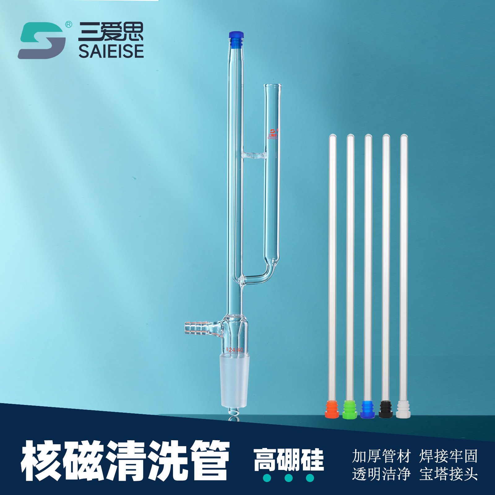 三爱思 核磁管清洗管 具小嘴抽真空烧瓶化工器材微量核磁管含帽 工业油品/胶粘/化学/实验室用品 管类/试管/滴管 原图主图
