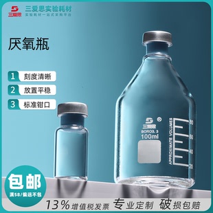 钳口瓶厌氧瓶顶空瓶厌氧管血清发酵反应玻璃瓶密封反应瓶培养罐透