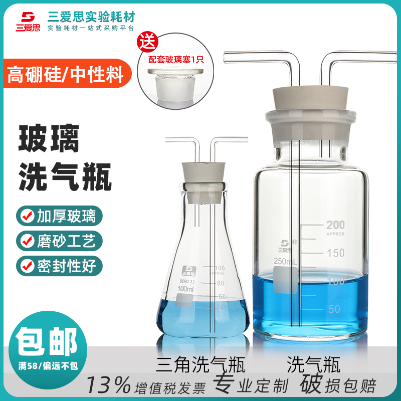 玻璃洗气瓶气体洗瓶万用瓶集气瓶广口大口带刻度配双孔橡胶塞导管