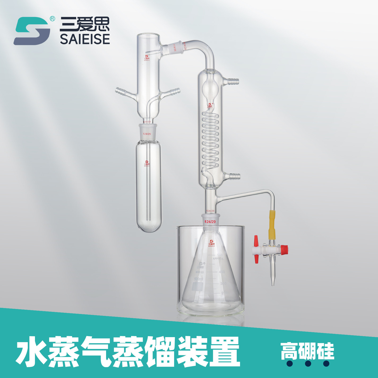 三爱思水蒸气蒸馏装置