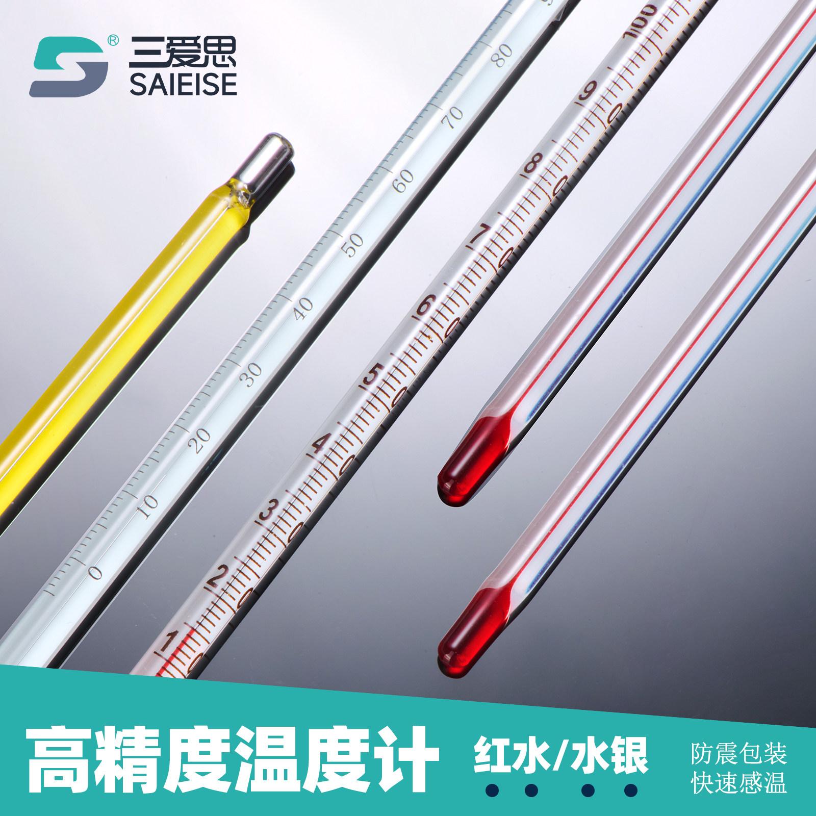 三爱思高精度温度计红水温度计