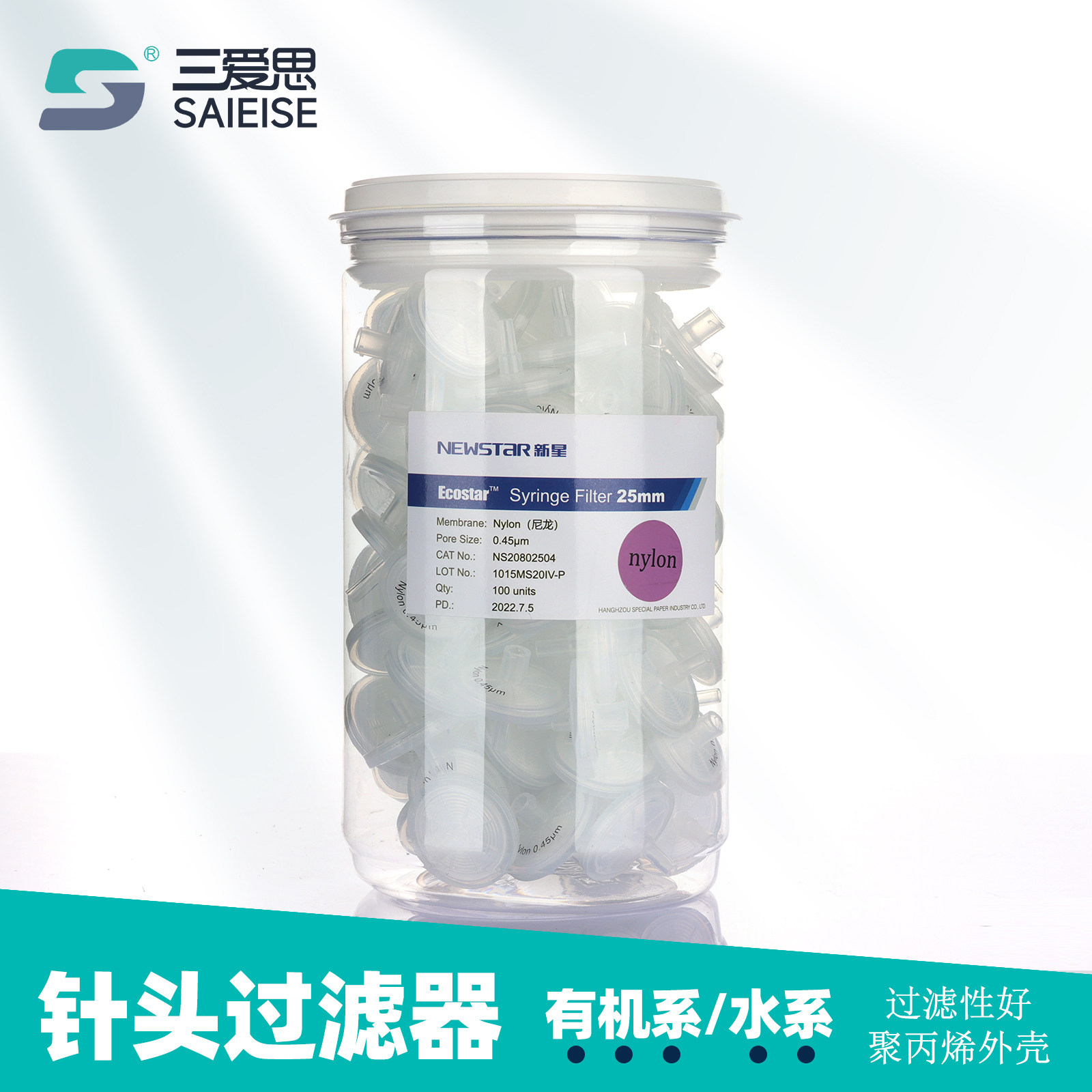 新星 针头过滤器膜 有机系/水系聚醚砜膜尼龙膜稳定良好100只盒装