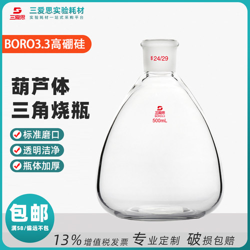 三爱思抽滤瓶无小嘴1升葫芦体磨口24三角烧瓶可于具玻璃板布什漏