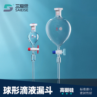 500 250 1000mL 125 三爱思球形滴液漏斗具玻璃四氟活塞瓶容量60