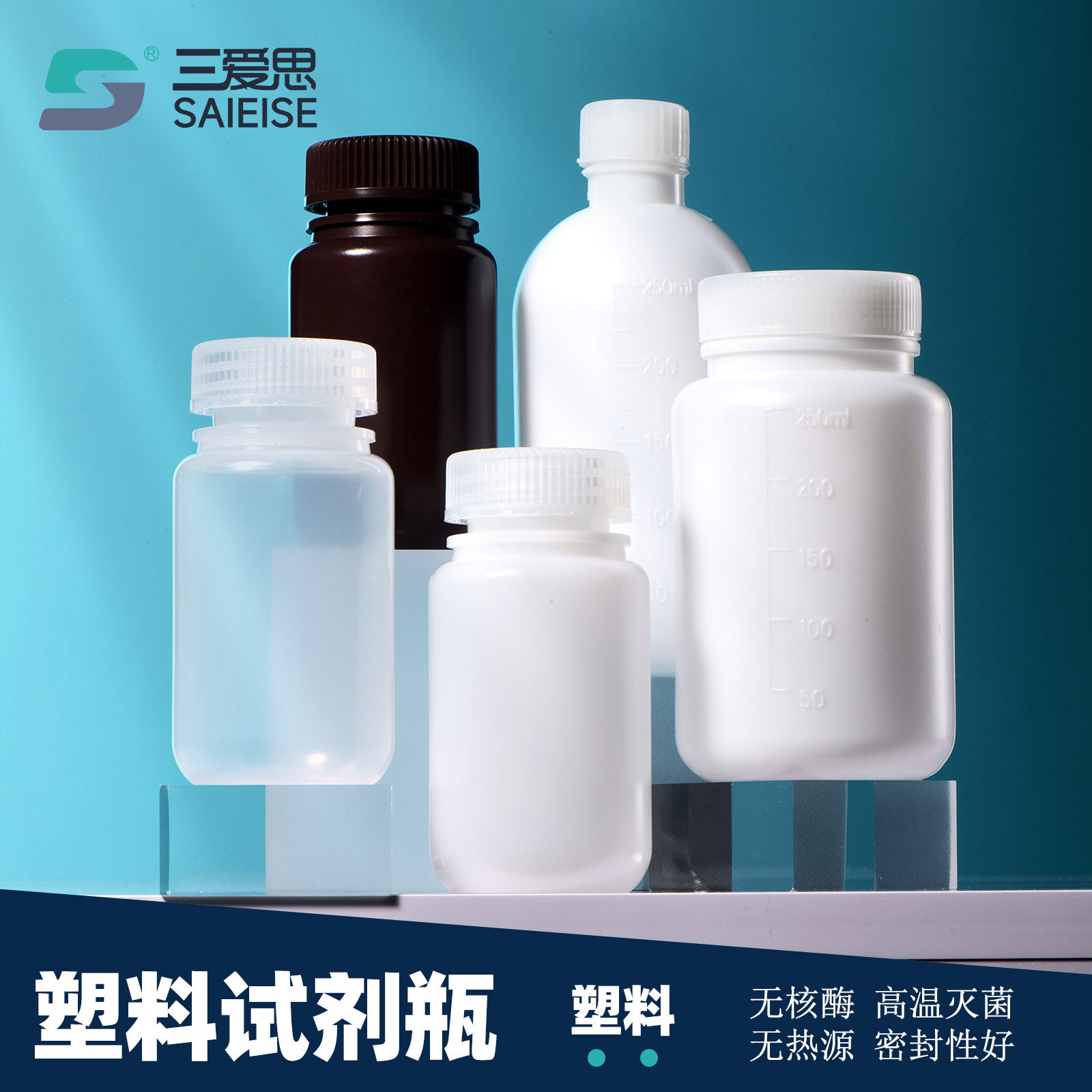 塑料试剂瓶 防漏HDPE瓶PP瓶 耐酸碱耐高温液体水样品瓶子15 250 5