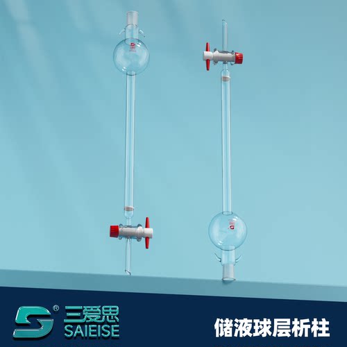 三爱思具储液球层析柱过滤离子交换具四氟活塞色谱色层分析实验