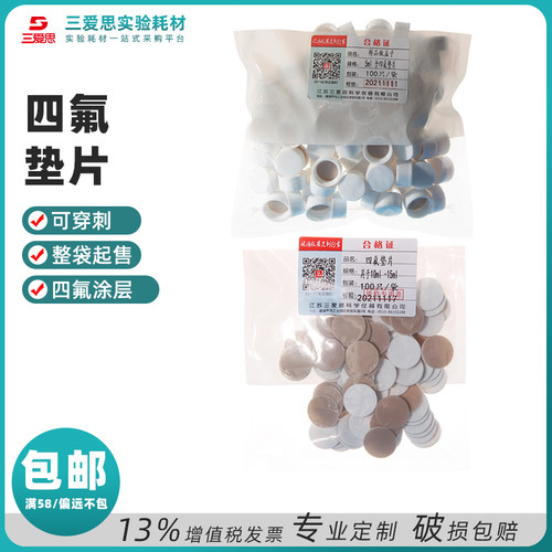 三爱思100只四氟垫片样品瓶硅胶