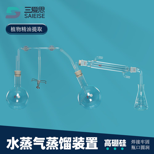 三爱思水蒸汽蒸馏装置