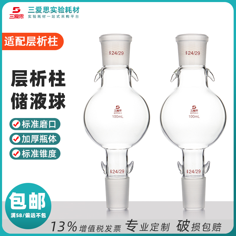 三爱思储液球100ML-2L具双钩配套实验用品层析柱加压头双联球耗材-封面