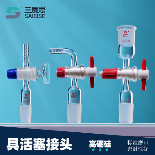 三爱思具活塞接头直形弯型抽气