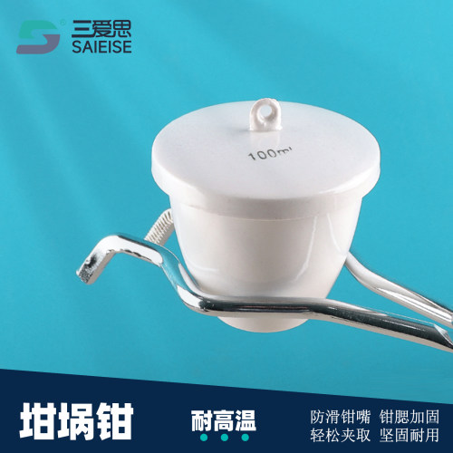 三爱思坩埚钳灰皿夹