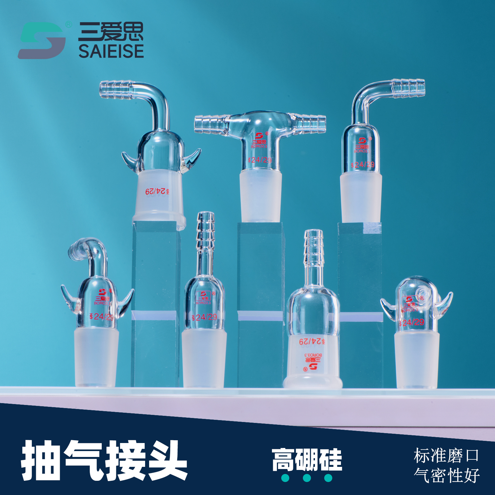 三爱思抽气接头具双钩加压层析柱