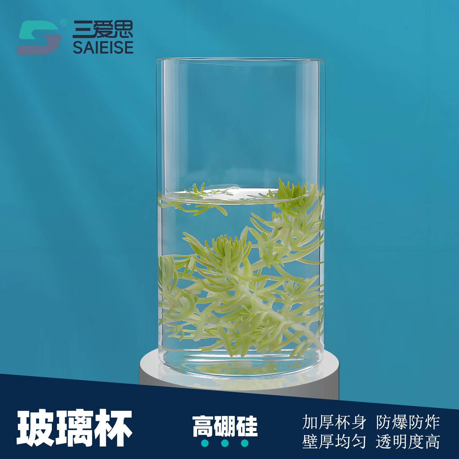 三爱思玻璃杯透明平口平底