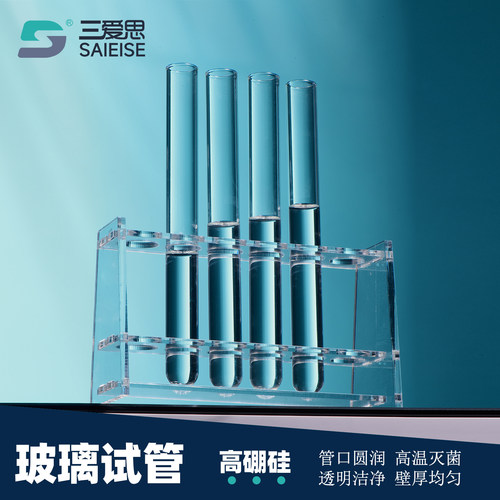 三爱思玻璃试管圆底平口卷口