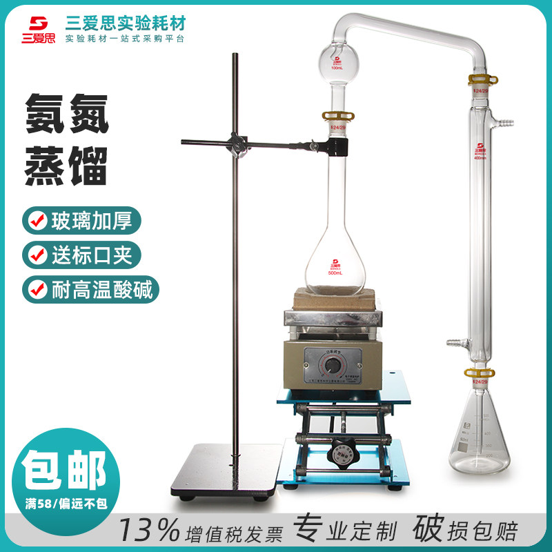 送标口夹三爱思常量定氮仪装置玻璃氨氮蒸馏冷凝管凯氏烧瓶500ml