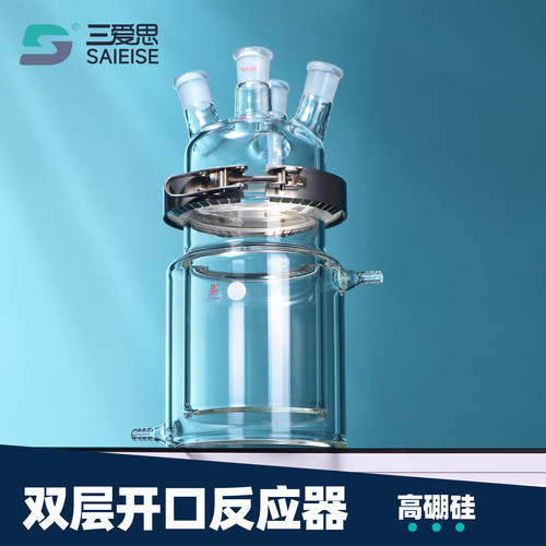 三爱思夹套双层开口反应器釜1L
