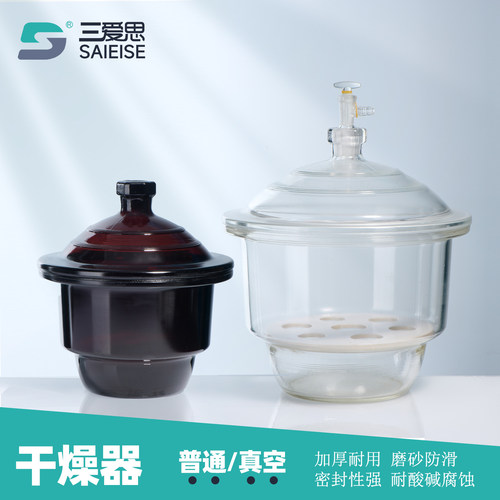三爱思干燥器真空密封