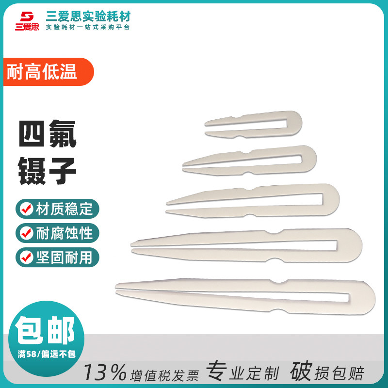 三爱思 四氟镊子具四氟乙烯药匙PTFE防酸碱耐高温实验室化工耗材,工业油品/胶粘/化学/实验室用品,其他实验器材,淘宝优惠券,粉丝福利购,淘宝优惠卷