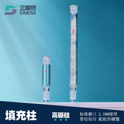 三爱思 填充柱 弹簧式填充物分馏柱精馏柱精馏塔蛇形螺圈玻璃填料