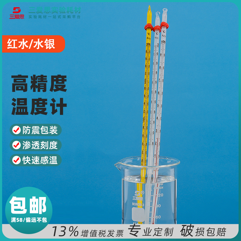 红水温度计玻璃棒式实验酒精水银