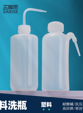 三爱思塑料边管平头洗瓶白色弯头溶液直管式清立式冲边管LDPE弯嘴