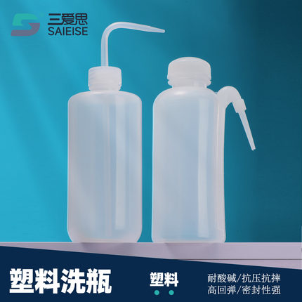 三爱思塑料边管平头洗瓶白色弯头溶液直管式清立式冲边管LDPE弯嘴