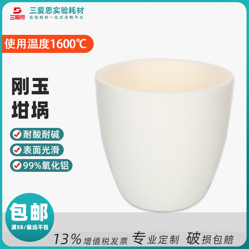 99瓷刚玉氧化铝坩埚规格齐