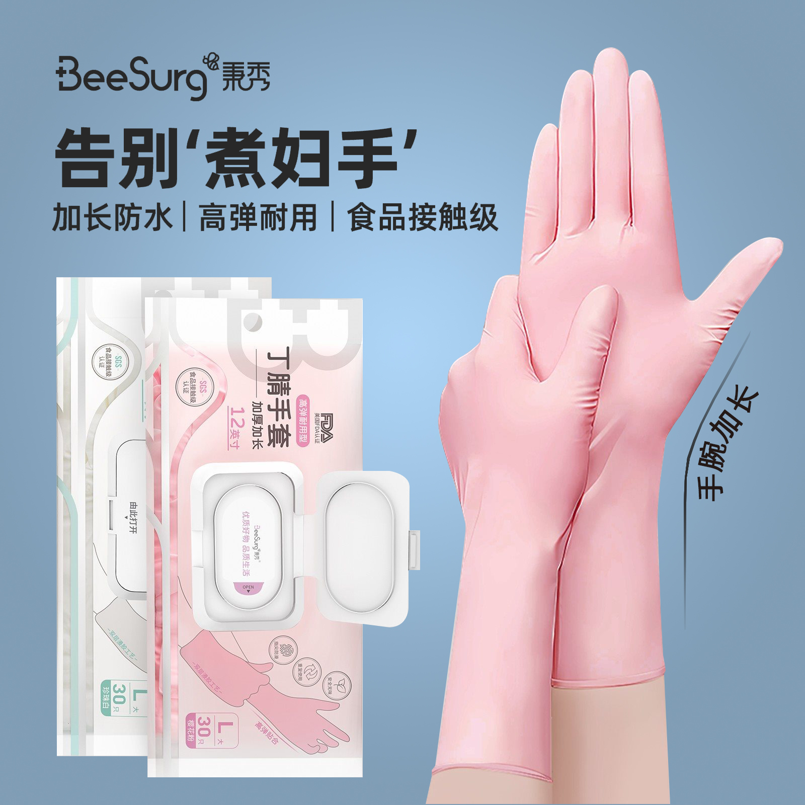 秉秀丁腈食品级手套加长加厚