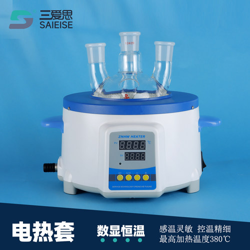 三爱思实验室调温烧瓶加热电热套 250ML-2L 化学教学仪器掌柜推荐