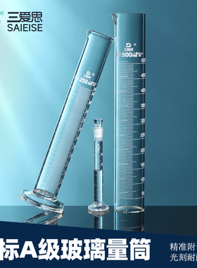 三爱思玻璃量筒A级50-2000ml高硼硅液体工具量出式刻度计量仪器
