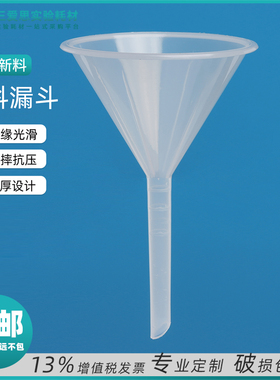 塑料漏斗PP全新料大口径迷你家用厨房过油60-150mm实验室耗材