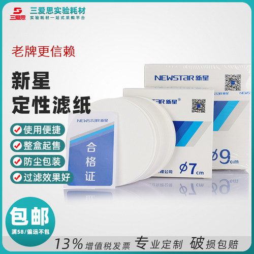 新星定性滤纸定量滤纸