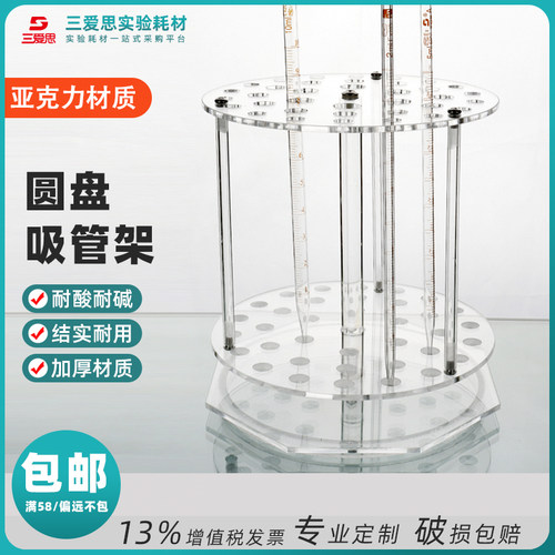 圆盘吸管架有机玻璃25孔/30孔/32孔/36孔圆盘/梯形刻度吸管架三层