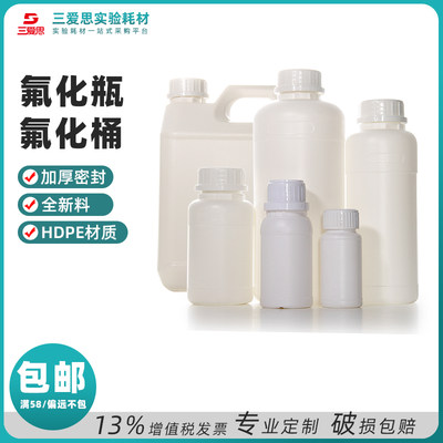 三爱思HDPE瓶氟化瓶60ML-1L桶25L