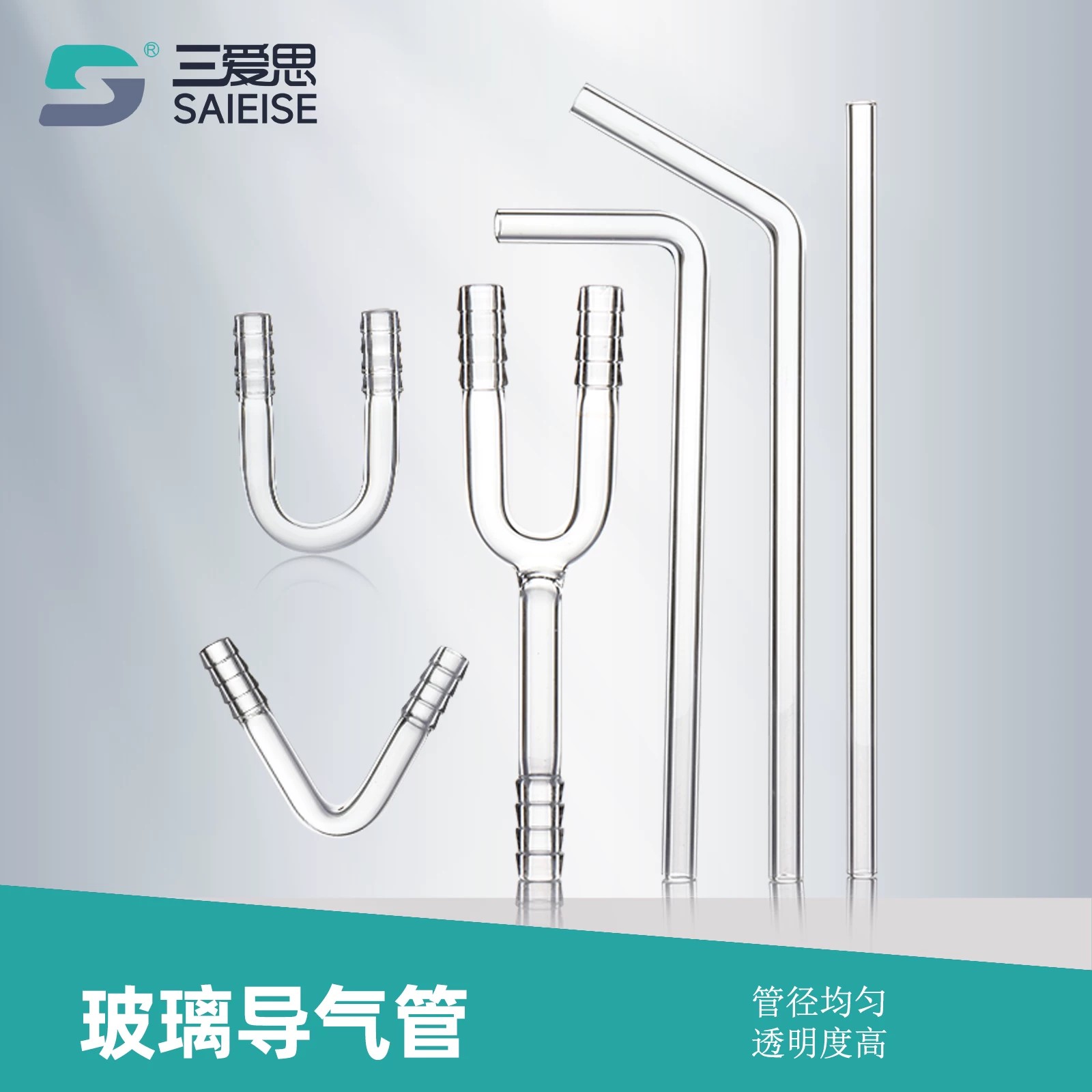 三爱思玻璃导气管小导管
