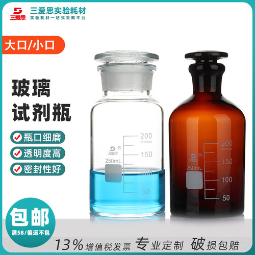 三爱思玻璃透明 棕色小口试剂瓶30ML-10L磨砂口密封盖碘伏瓶 推荐