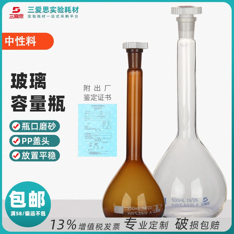 三爱思容量瓶细颈定容瓶图片