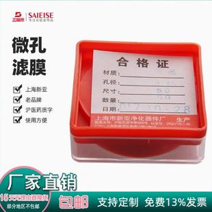上海新亚微孔过滤膜直径50mm孔径0.45 0.22um水系尼龙有机膜50片