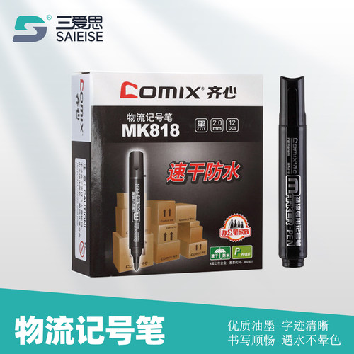 齐心记号笔油性笔2.0mm粗头