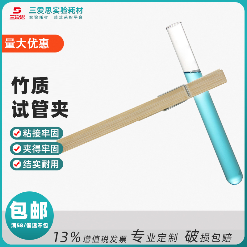 三爱思10只木质试管夹子长柄玻璃试管玻璃管小试管全新竹子实验室