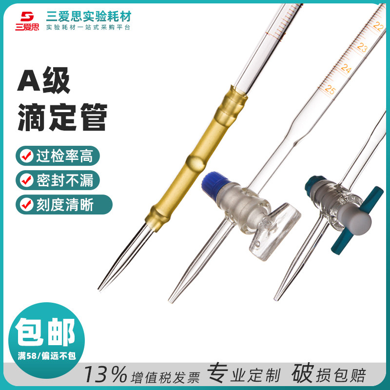三爱思玻璃滴定管10-100ml酸碱式通用四氟活塞白棕色A级过检率高|msdalam kategori 润滑/胶粘/试剂/实验室耗材, 实验室器皿, 管类/试管/滴管 - dari Buy2taobao.com untuk memberikan perkhidmatan ejen Taobao profesional membeli
