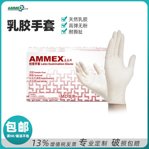 AMMEX爱马斯乳胶手套一次性白色橡胶检查胶皮洗碗工业劳保无粉