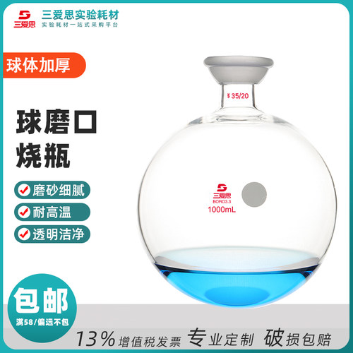 三爱思球磨口烧瓶旋转蒸发仪接液