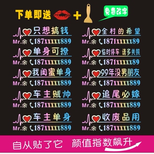 个性文字车主贼帅单身可撩收废品创意汉字车身装饰汽车尾标贴改装