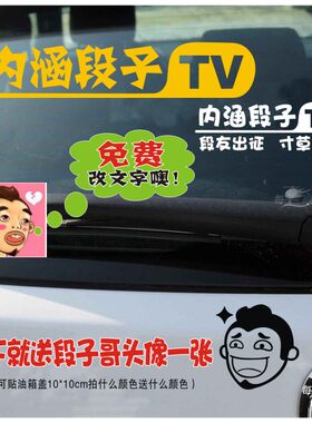 定制包邮个性反光贴纸搞笑车贴