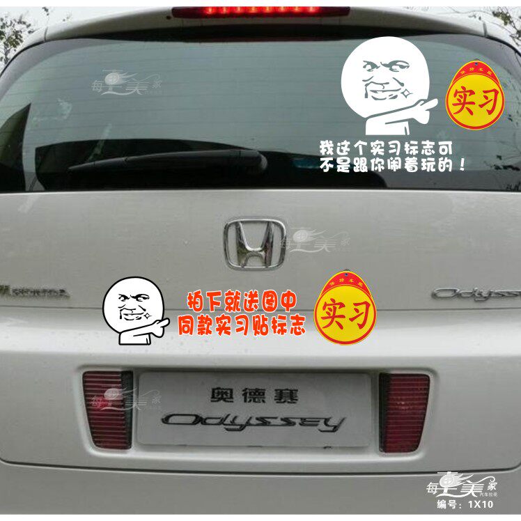 汽车新手上路创意实习标志贴纸个性卡通可爱吸盘式 实习标志贴