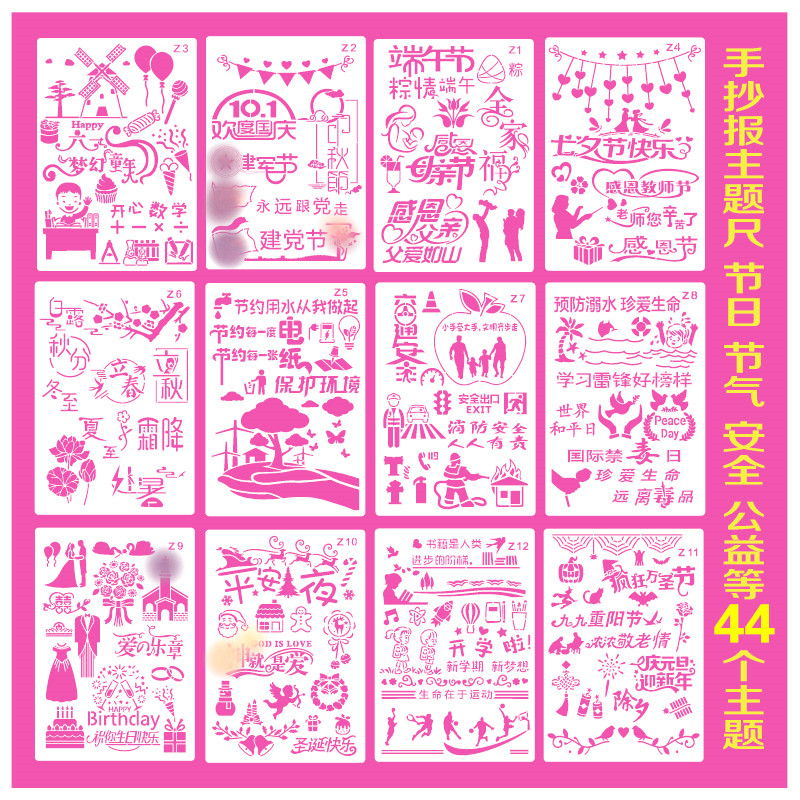 小学生手抄报模板镂空